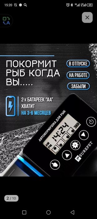 Авто кормушка для рыб