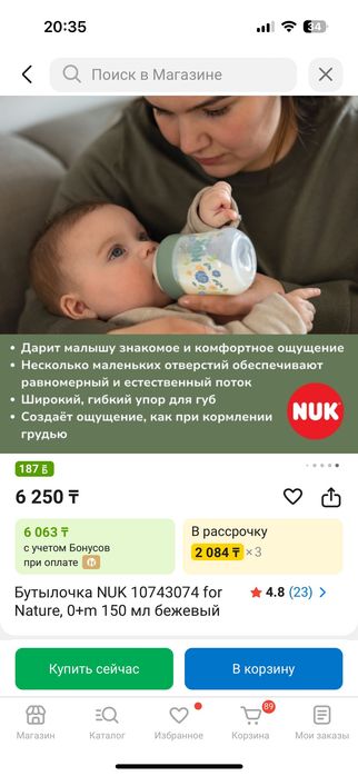 Бутылочка для кормления