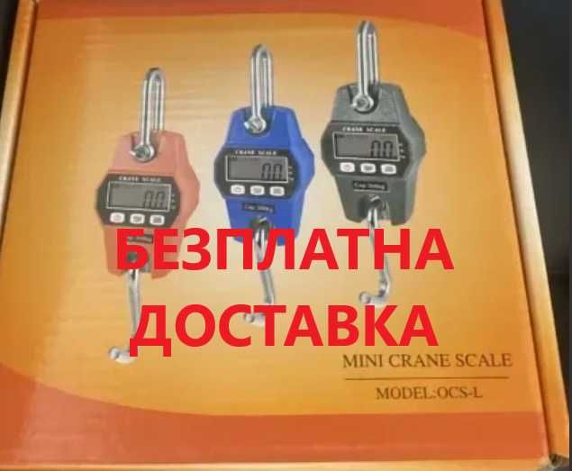 Кранова везна 300 /0,1 кг