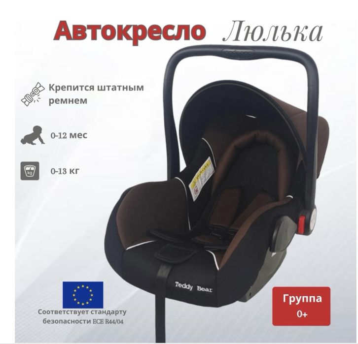 Автокресло Люлька