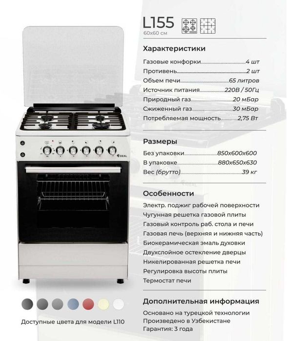 Газовые плиты по оптом ценам