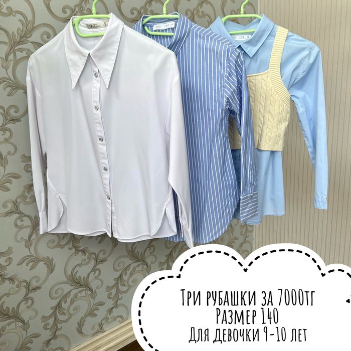 Рубашки для девочки 9-10лет. Школа