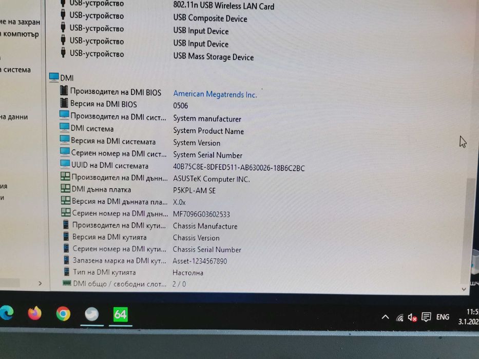 Компютърна конфигурация - Asus Vento