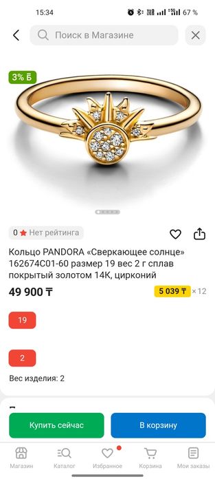 Кольца Pandora, 18,5.