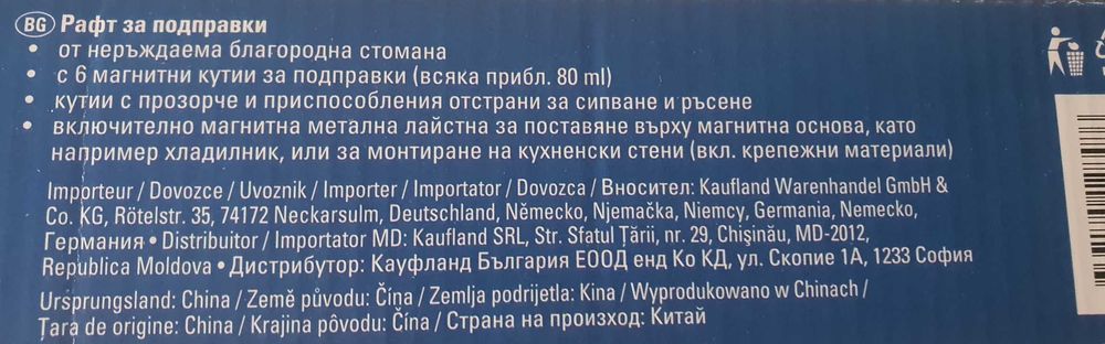 Рафт за подправки с 6 магнитни кутии- НОВ