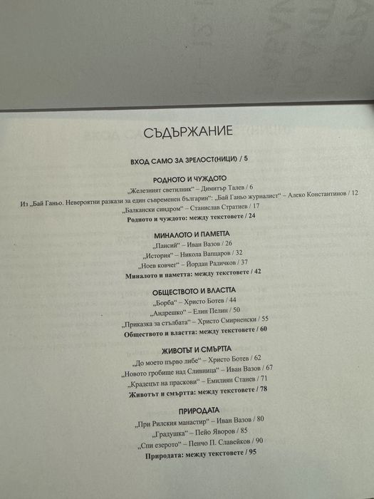 Матурата по Литература в таблици 11-12. клас