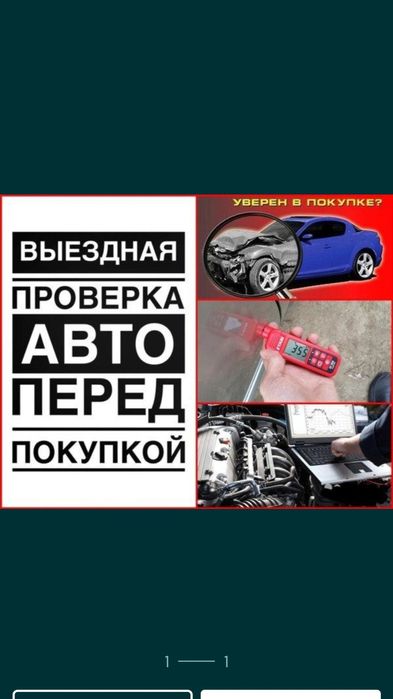 Автоэксперт Автоподбор компьютерная диагностика дымогенератор