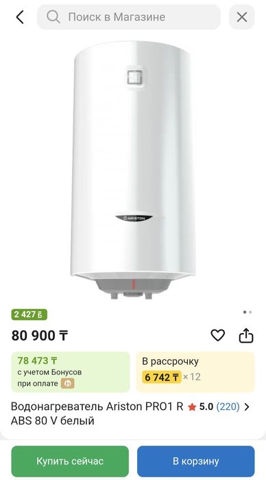 Титан Ariston 80л.