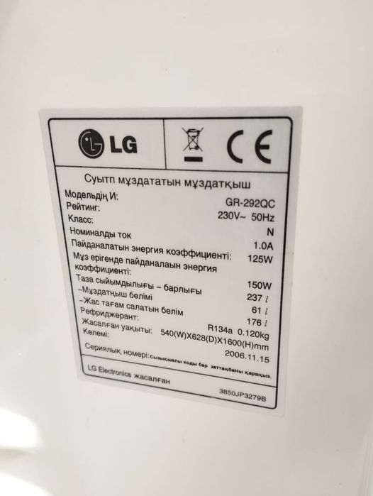 Холодильник марка LG