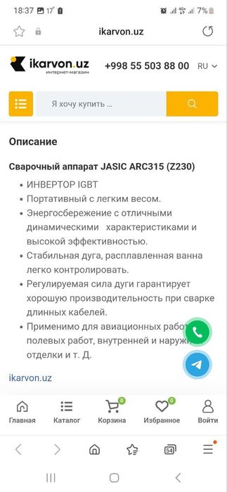 Сварочний аппарат сотилади. Янги ишлатилмаган.