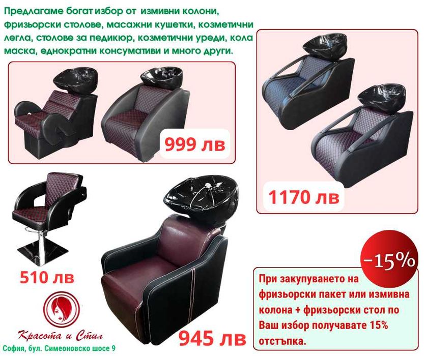 Фризьорско, козметично, масажно оборудване