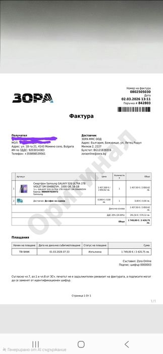 Samsung S26 Ultra 16/1TB.