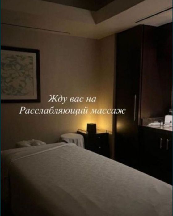 Массаж расслабляющий