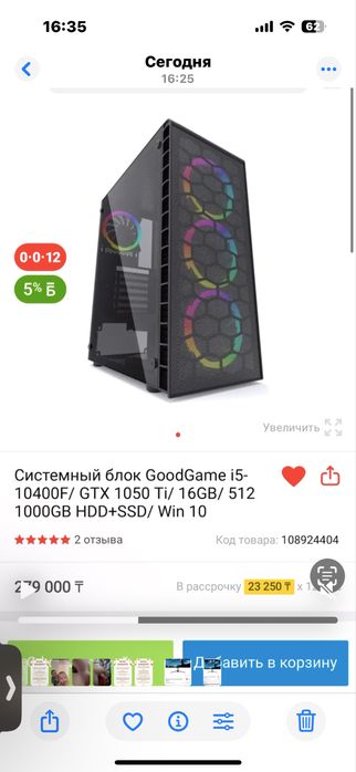 Игровой компьютер