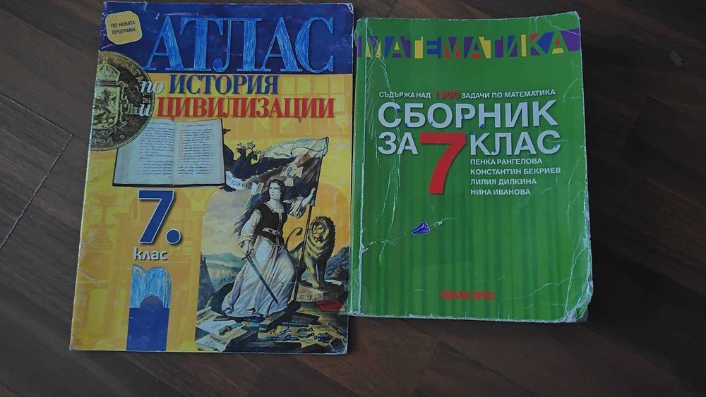 Помагала за 7 клас