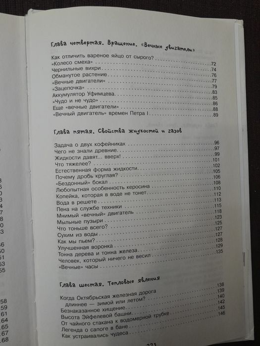 Книга "Простая наука для детей"