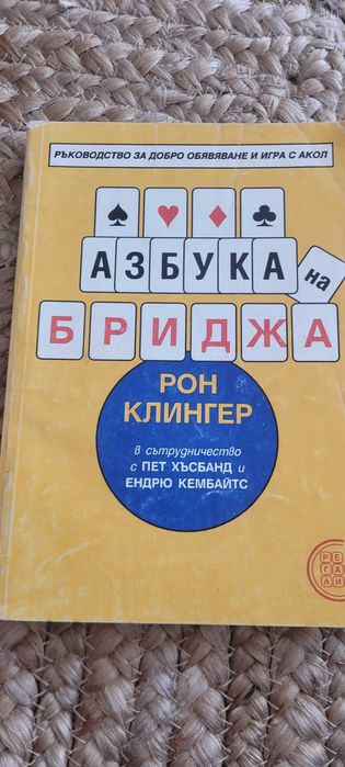 Азбука на бриджа