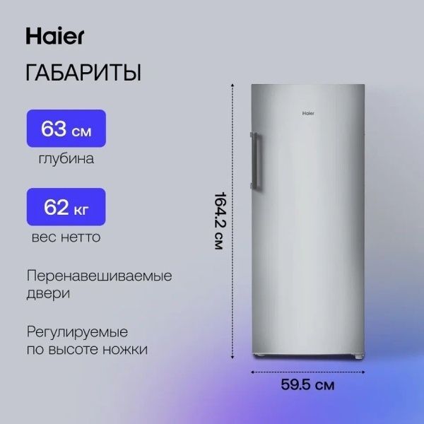 Моразильная камера Haier