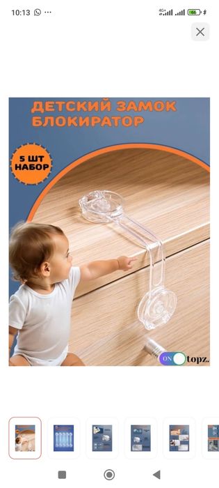 Детский замок блокиратор