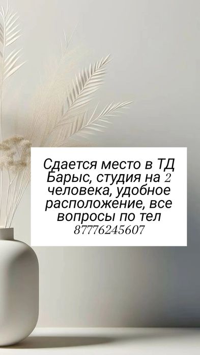 Сдается место в студии