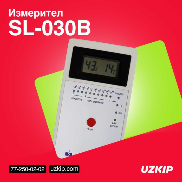 Измеритель SL-030B: