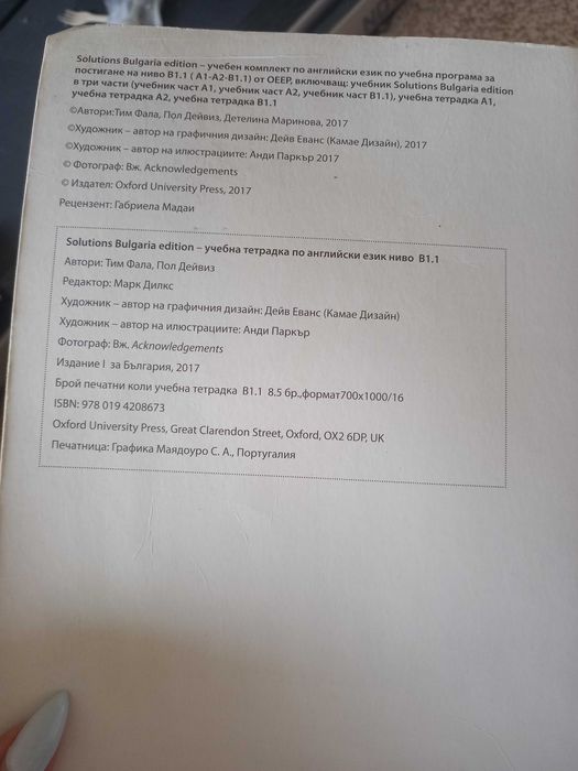 Учебна тетрадка по английски език - Solutions