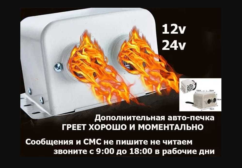 Авто-печка, электрическая автономка, обогреватель