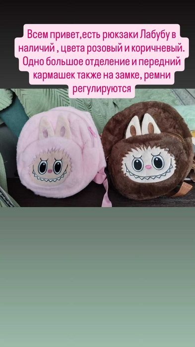 Детский рюкзак Лабубу