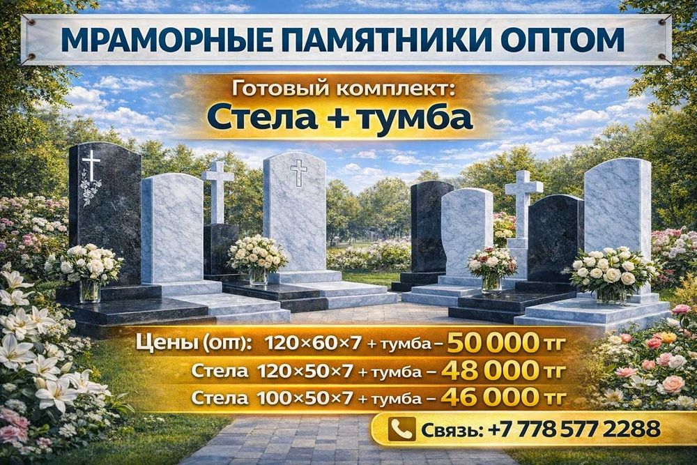 Мраморные памятники оптом