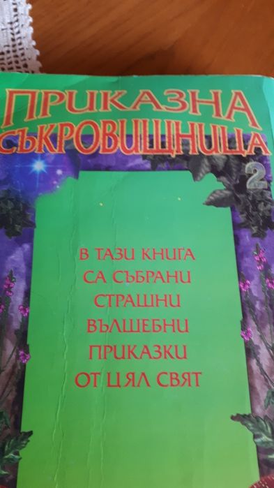 Уникална-стара детска книжка с приказки