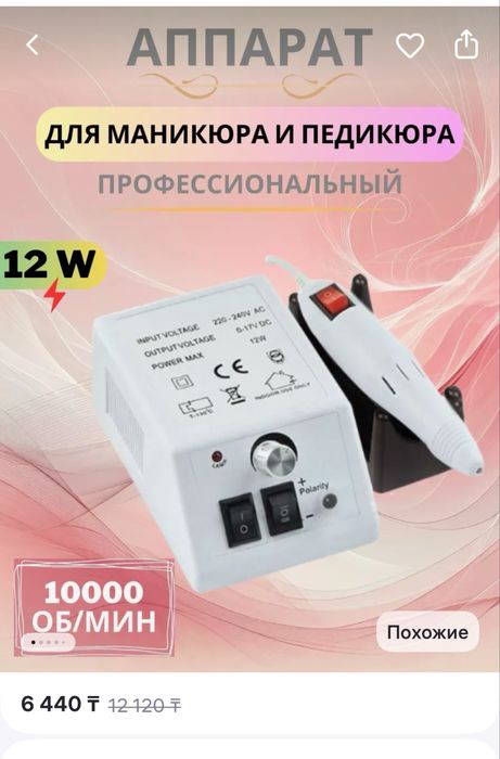 Продам аппарат для маникюра 2000