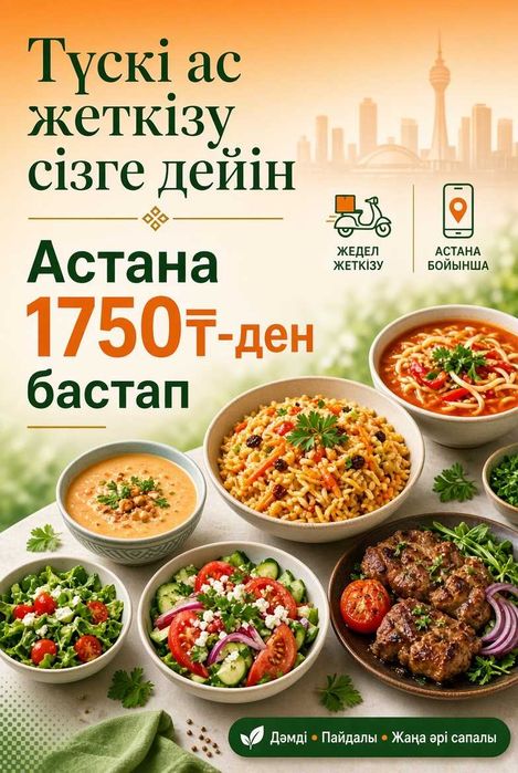 доставка обед офис стройка