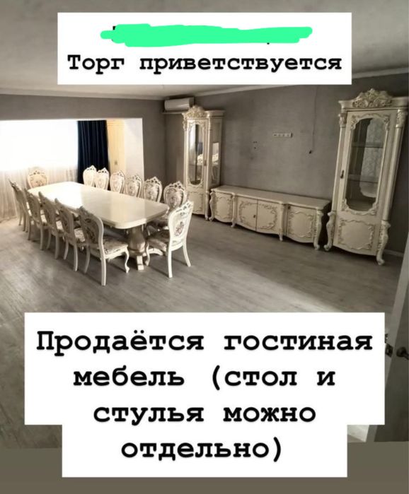 Продаётся стол стулья