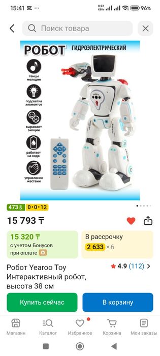 Продам интерактивного робота.