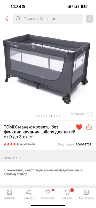 Детская кровать манеж