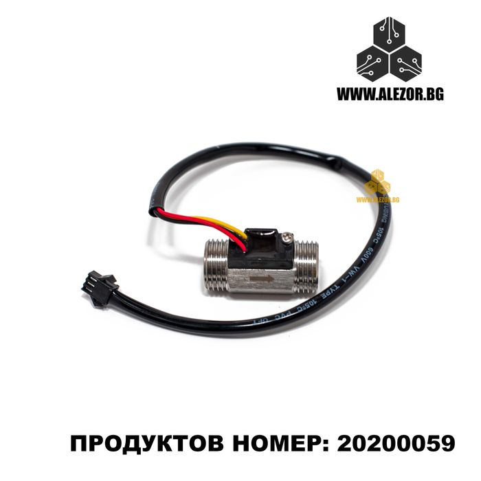 Датчик за дозатор месинг 1/2 цол,1-25 л/мин, 12 бара,5-24VDC, 20200059