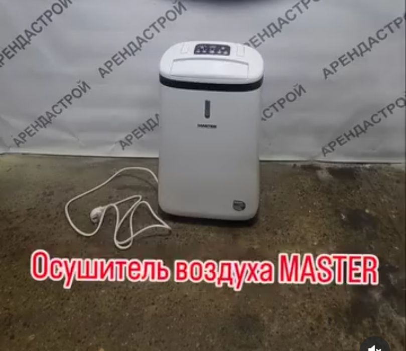Осушитель воздуха. Аренда инструмента.