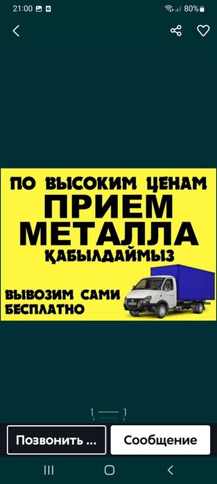 Приём чёрного и цветного лома 
Медь
Латунь 
Алюминий 
Аккумулятор 
Нер