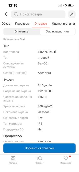 игровой ноутбук Acer nitro v15