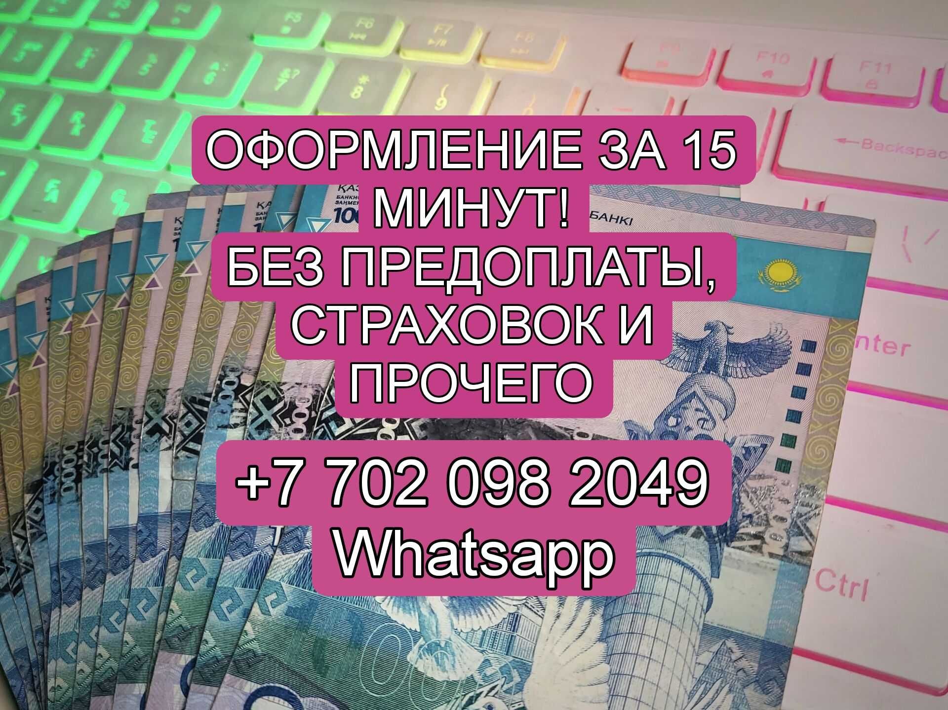 Деньги под процент. Оформление онлайн - Финансовые услуги Актау на Olx