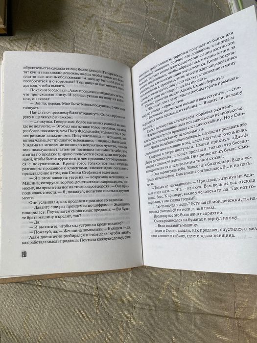 Артур Хейли Колеса