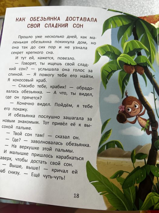 Детская книжка.