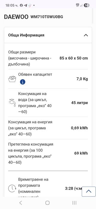 Продавам пералня Daewoo 7 кг, безупречна