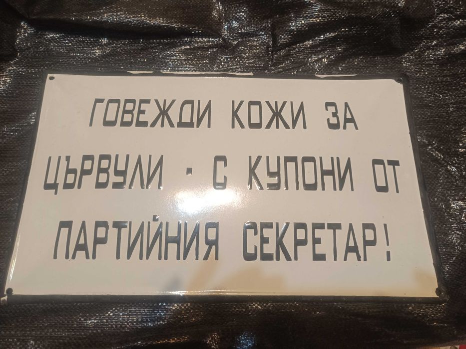 Забавни емайлирани табели