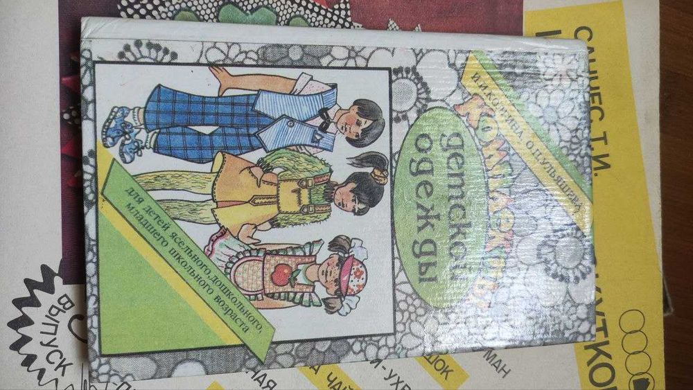 Книга "Учусь вязать. Пособие для начинающих". 1990 год