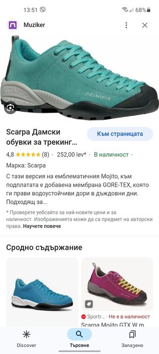SCARPA Mojito дамски обувки 37 номер.