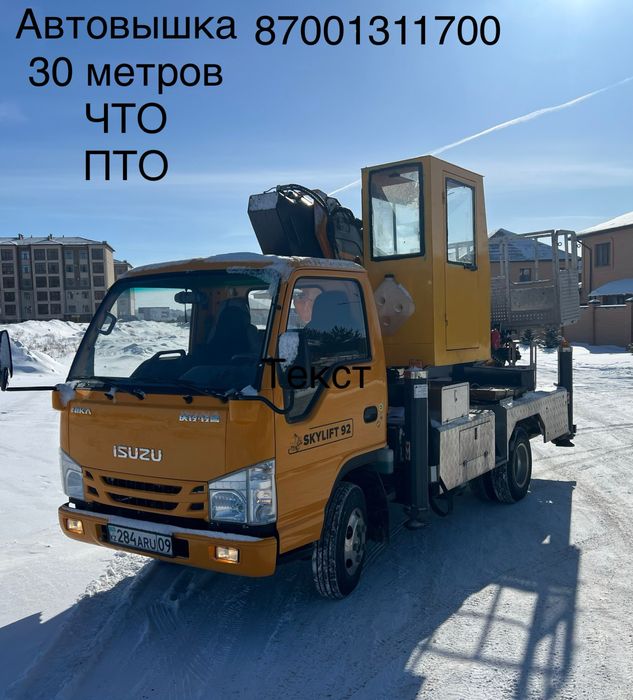 Услуги автовышки.