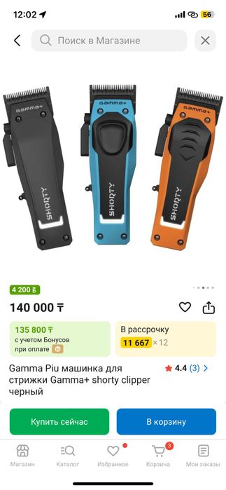 Машинка для стрижки Гамма