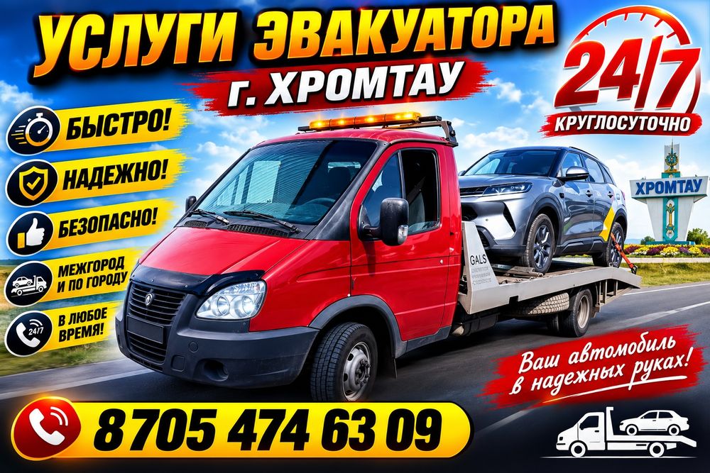Услуги Эвакуатора недорого