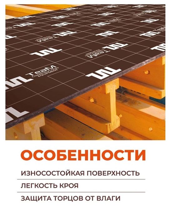 Ламинированная фанера
